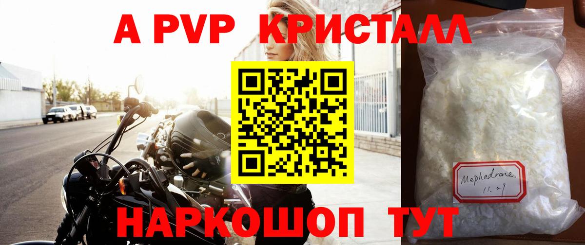 A-PVP кристаллы Лобня