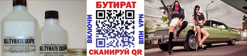 Бутират BDO  Лобня 