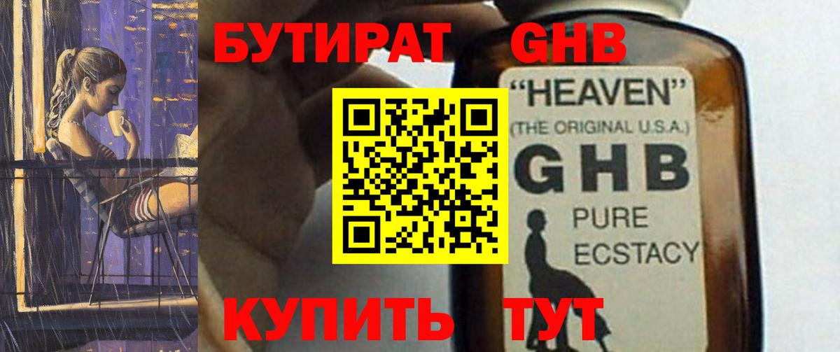 БУТИРАТ BDO Лобня