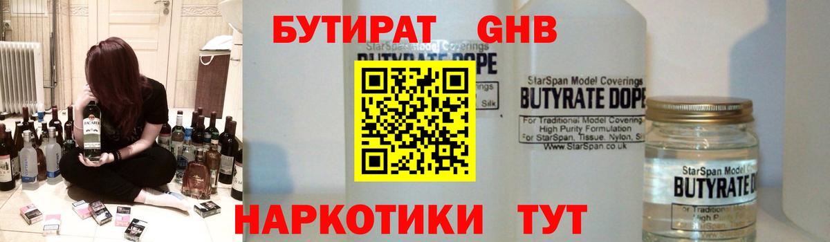 Бутират бутандиол Лобня