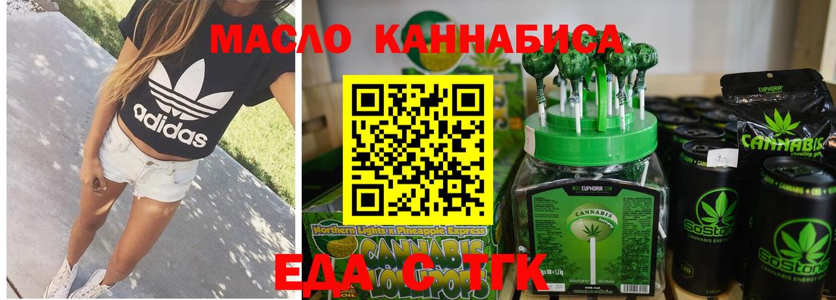 Еда ТГК конопля Лобня