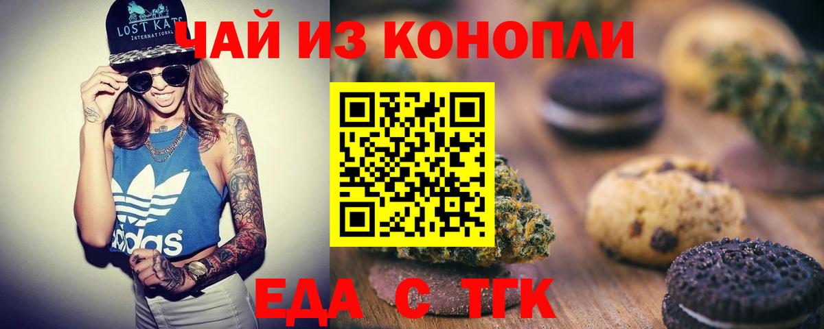 Печенье с ТГК марихуана  Вход с VPN  Лобня 