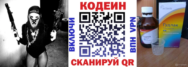 Codein Purple Drank  Лобня 
