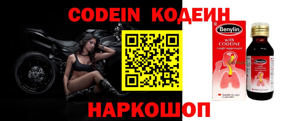 Лобня  Codein напиток Lean (лин)  Вход с VPN 