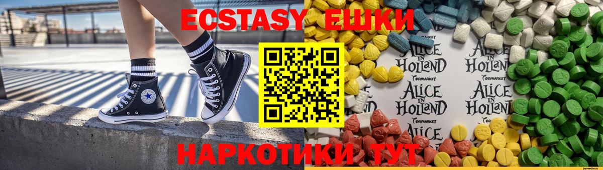 Экстази 250 мг Лобня