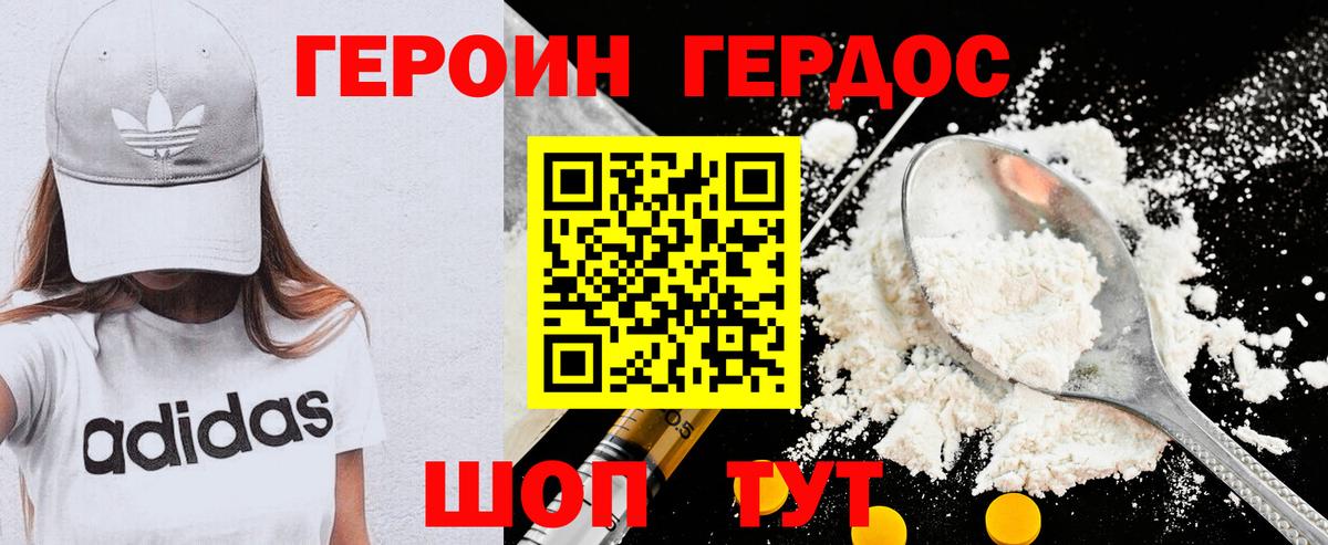 ГЕРОИН Лобня