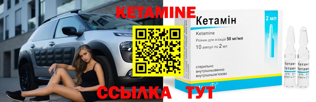 КЕТАМИН ketamine  Лобня 