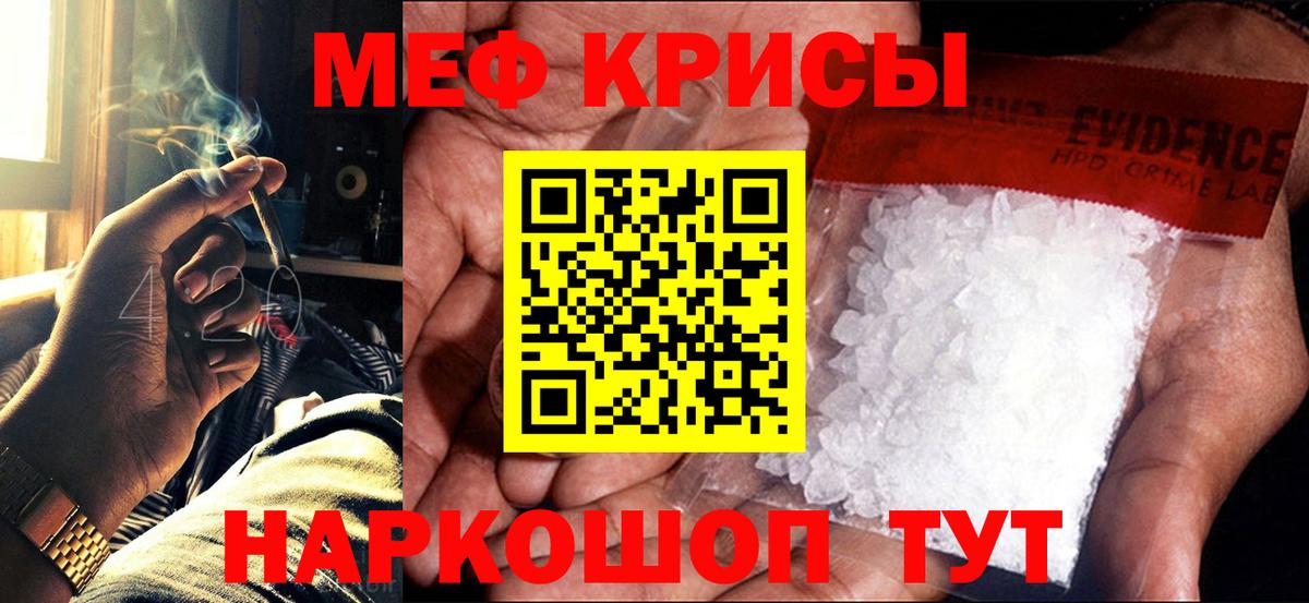 Меф  Лобня