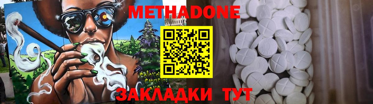 Метадон methadone  МЕТАДОН кристалл  Лобня 