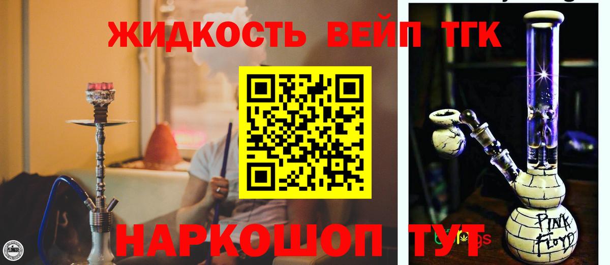 ТГК вейп  Вход с VPN  Лобня 